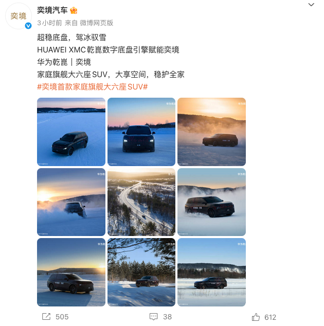 奕境首款家庭旗舰大六座SUV预告图发布 搭华为乾崑底盘 寒区测试提速量产